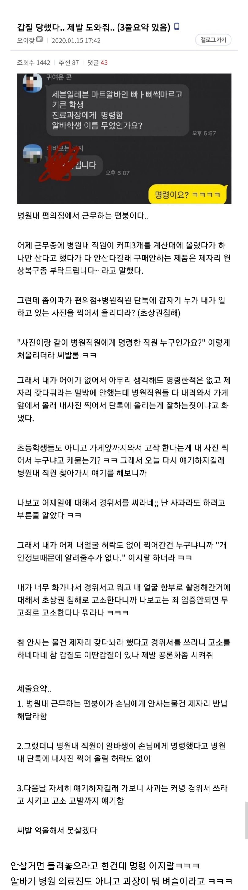 병원 직원에게 갑질 당한 편의점 알바생 언론 제보 완료.jpg | 인스티즈