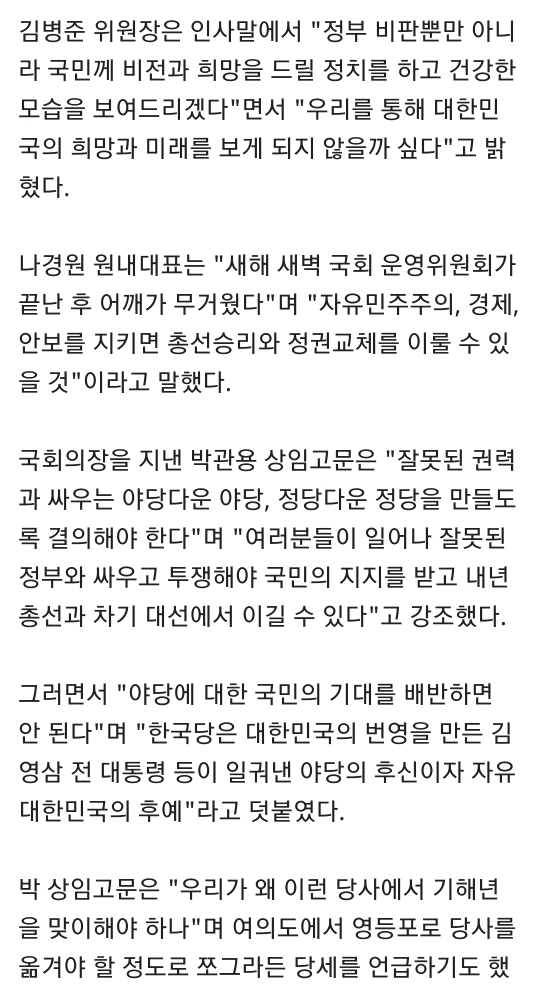 한국당"자유민주·경제·안보 지켜 총선승리"…새해 각오 다져 | 인스티즈