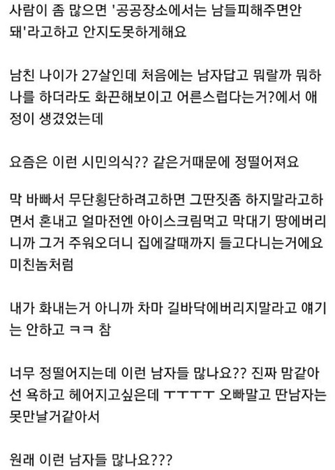 남자친구가 시민의식에 너무 민감해요.jpg | 인스티즈