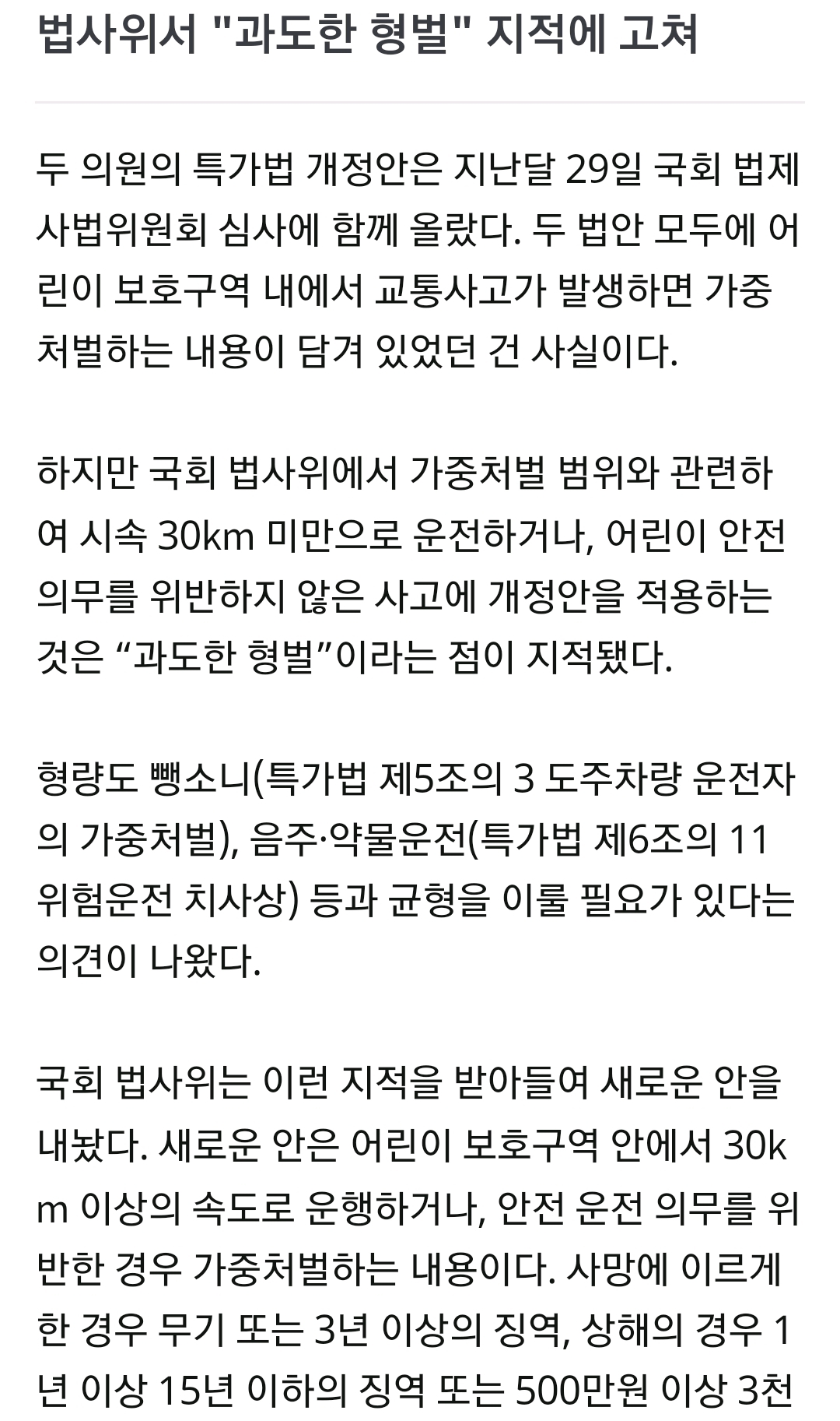 [팩트체크] 스쿨존 교통 사망사고 무조건 징역?···'민식이법' 헛소문들 | 인스티즈