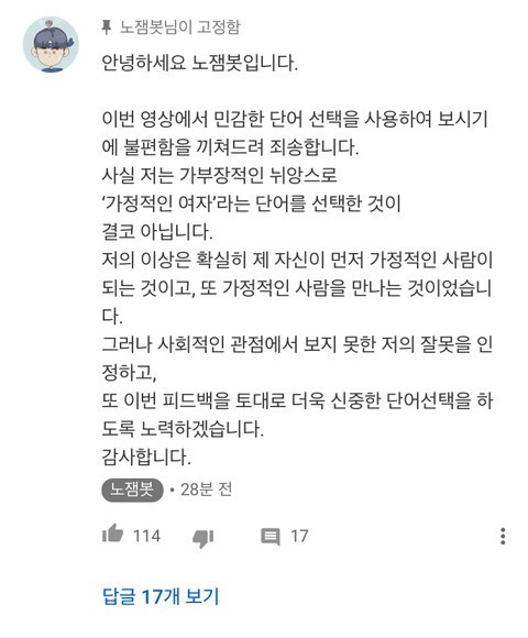 가정적인 여자가 이상형이라고 했다가 사과문 올린 노잼봇.jpg | 인스티즈