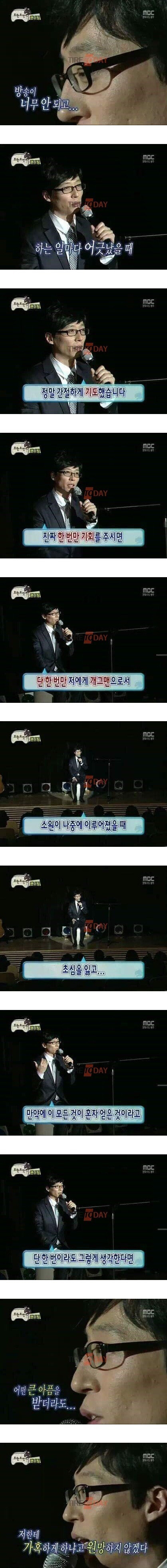 불교신자 유재석이 무명시절 했던 기도.jpg | 인스티즈