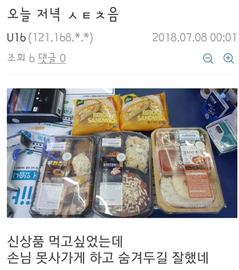 신상품 먹고 싶어 숨겨 둔 편돌이.jpg | 인스티즈