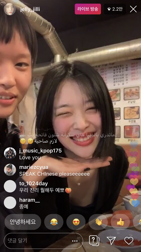 설리가 만취 라이브에서 한 말 | 인스티즈