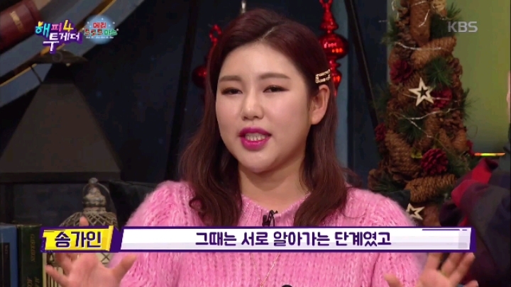 [해피투게더] 송가인 본인 노래 청취 4주간 금지 | 인스티즈