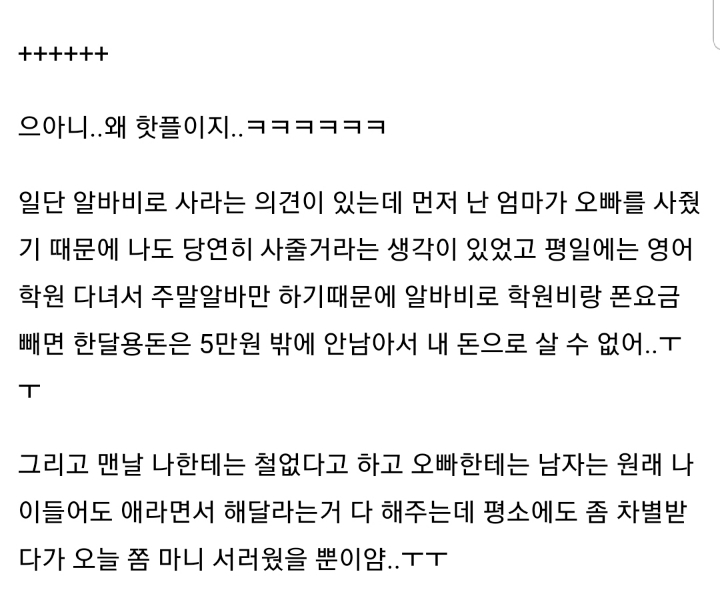 차별이다 vs 차별 아니다 | 인스티즈