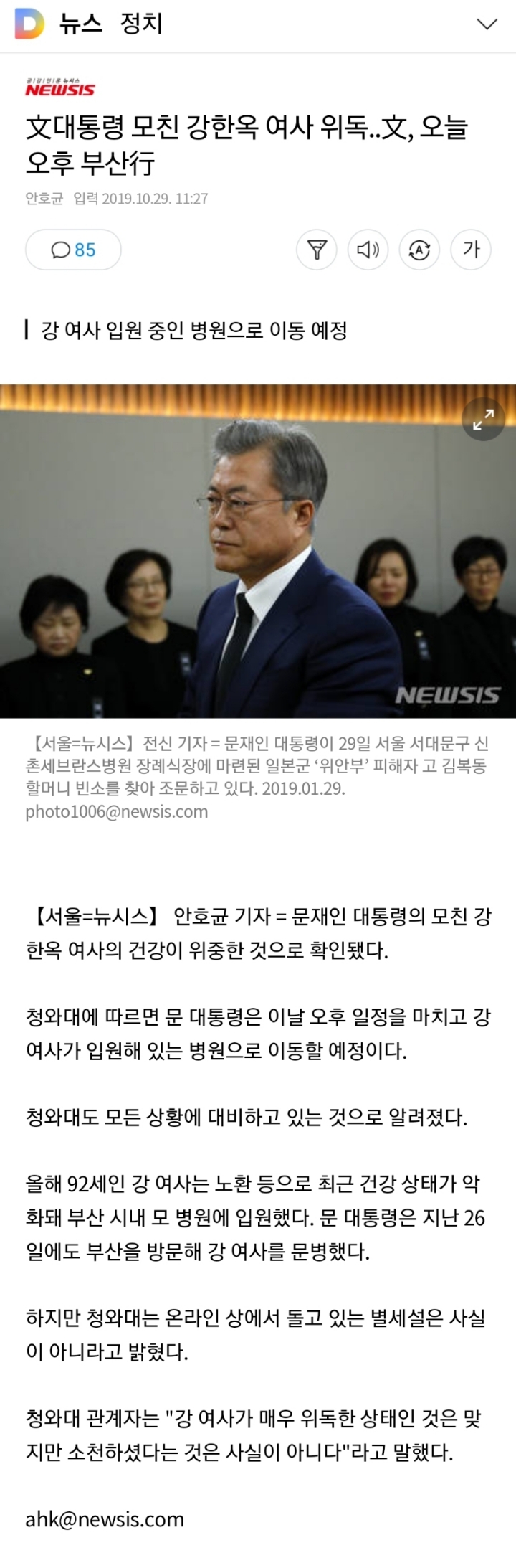 문대통령 모친 위독 기사에 조문 사진 올린 뉴시스 기레기 (분노주의) | 인스티즈