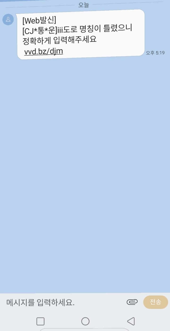 날로 발전하는 스미싱 수법 | 인스티즈