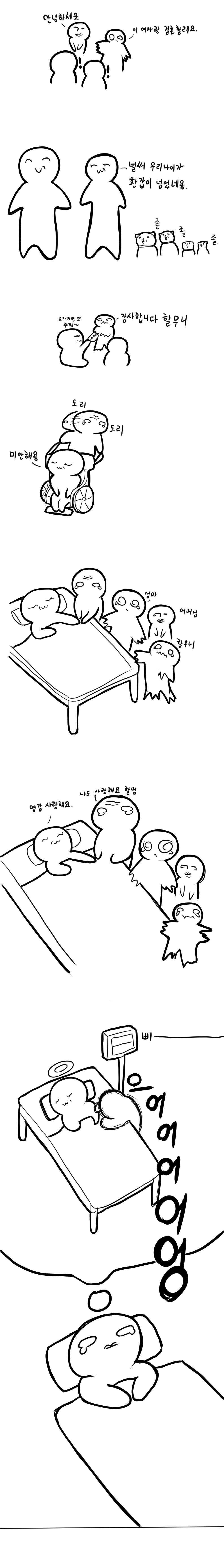 손자까지 생각한 만화.jpg | 인스티즈