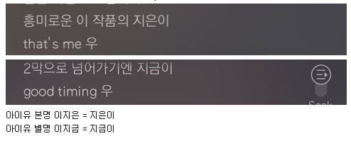 알고 들으면 더 재밌는 아이유 작사 곡들 속 센스들 | 인스티즈