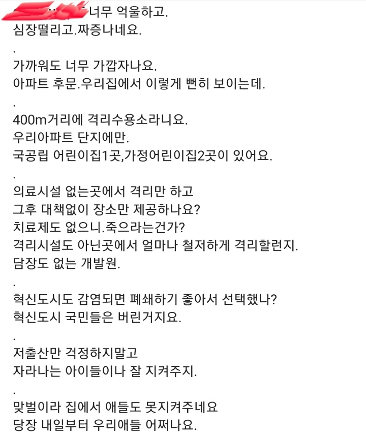 진천아산주민들이 지역이기주의와 님비라고? | 인스티즈