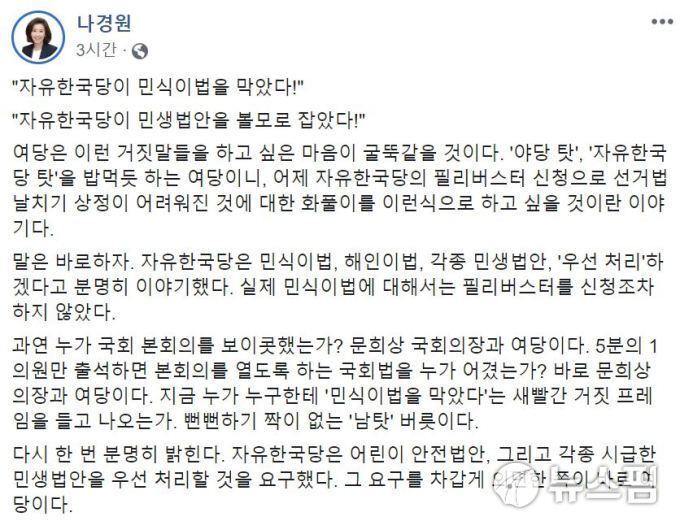 나경원 페이스북.jpg | 인스티즈