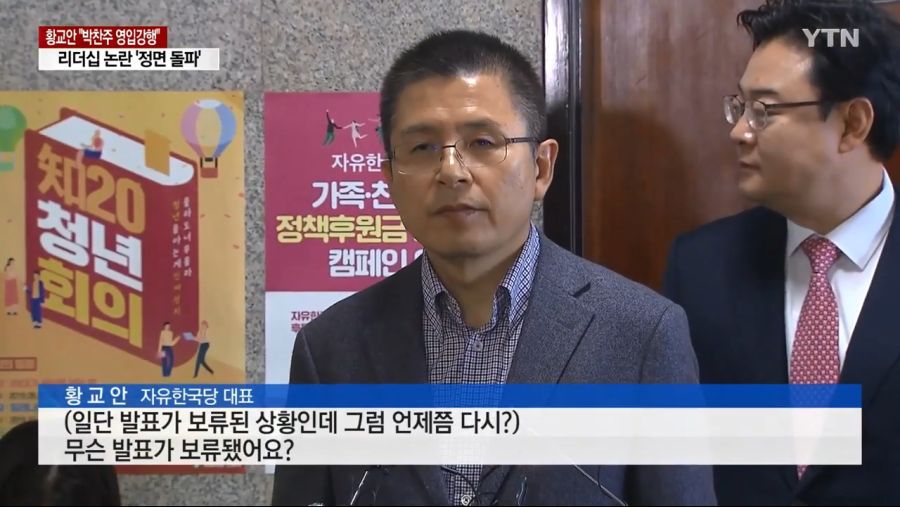 황교안"박찬주 영입 강행" | 인스티즈