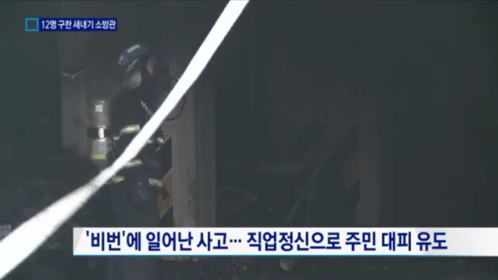 12명 대피시키고 본인은 병원에 입원한 소방관.jpg | 인스티즈