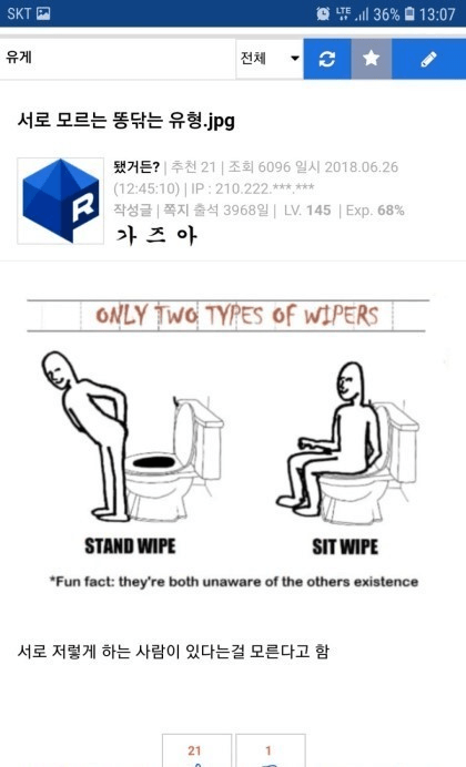 서로 모르는 똥닦는 유형.jpg | 인스티즈