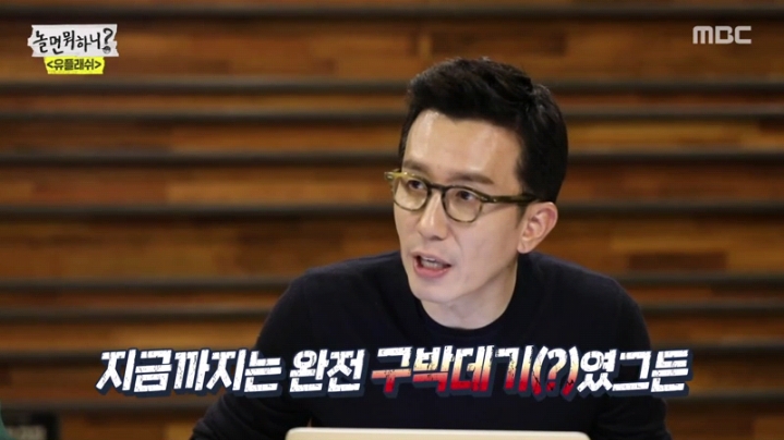 [놀면뭐하니] 성장판이 평생 안 닫히는 유재석 | 인스티즈