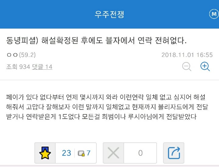 블리자드 코리아 수준 | 인스티즈