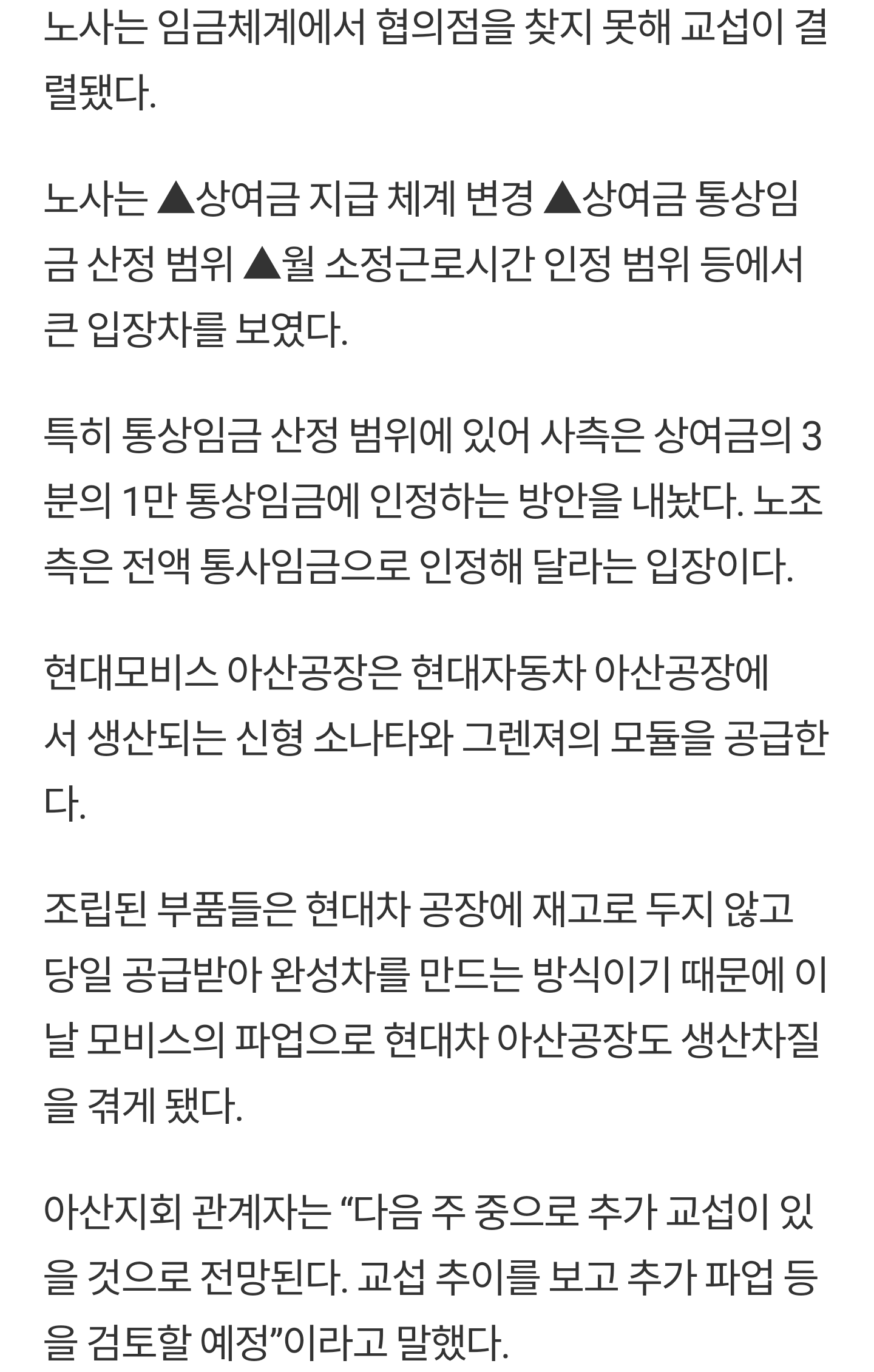 [단독] 현대모비스 아산공장 20일 전면파업 돌입...신형 쏘나타·그렌져 생산 차질 | 인스티즈
