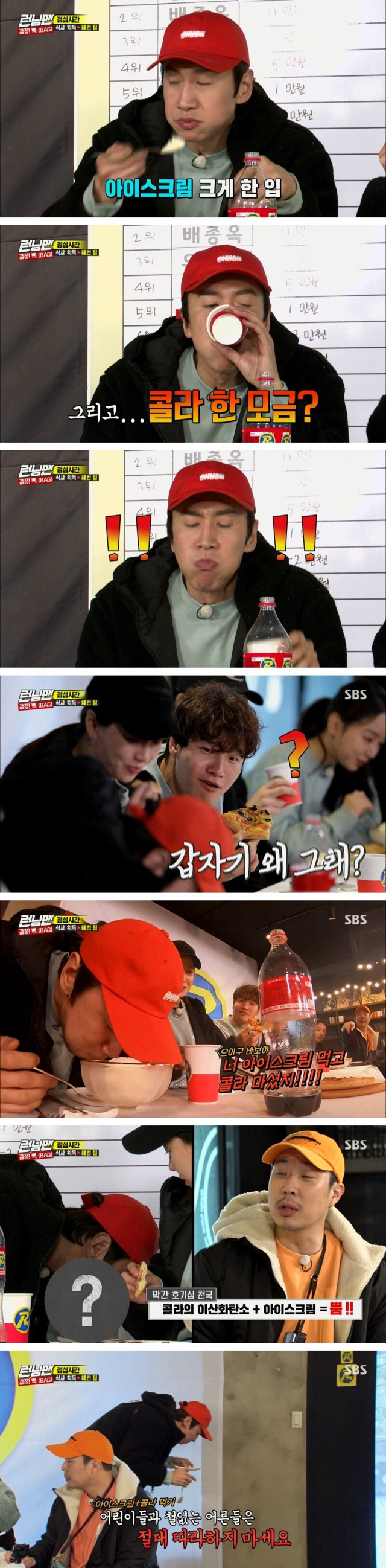 아이스크림 먹고 콜라 마신 이광수 | 인스티즈