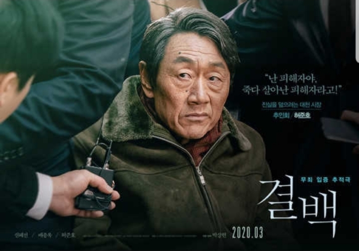 3월5일 개봉하는 영화 결백 | 인스티즈