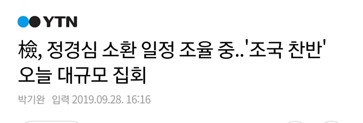 이른 바 기계적 중립을 칼같이 지키고 있는 언론들.jpg | 인스티즈