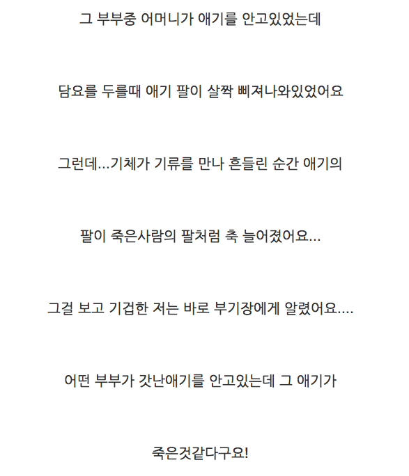 건너편 부부가 안고 있는 아기가 죽은 것 같아요.jpg | 인스티즈