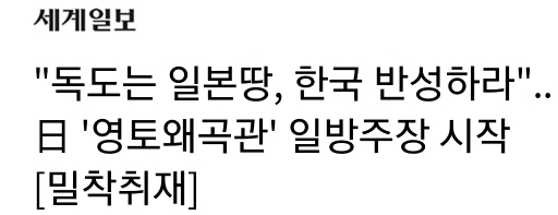 독도는 일본땅이다. 한국은 반성하라. 일본은 2차 대전후 한국과 독도 전쟁중 | 인스티즈