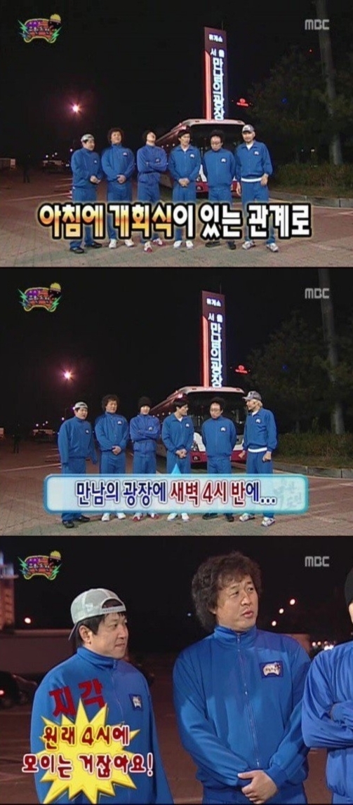 [무한도전] 에어로빅 대회 당일 지각한 유느 호되게 다그치는 명수옹 | 인스티즈