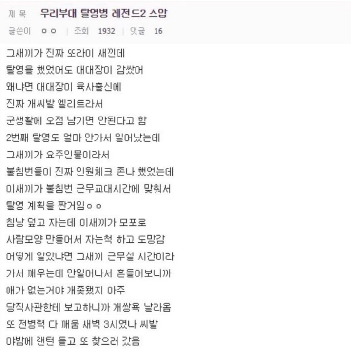 탈영병 레전드 썰.jpg | 인스티즈