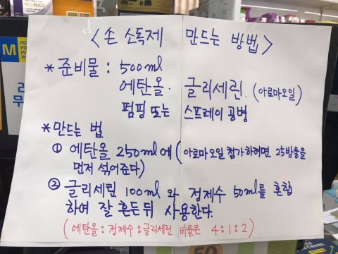 손소독제 만드는 방법 | 인스티즈