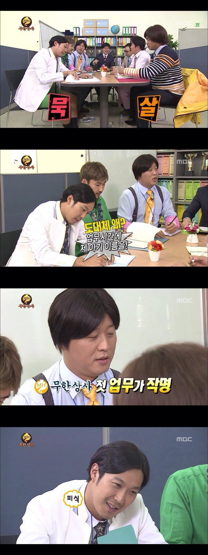 무한상사 작명타카.jpg | 인스티즈