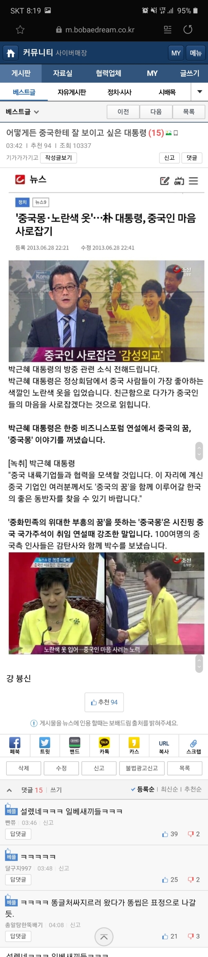 어떻게든 중국에게 잘보이려는 대통령 쌍욕만 나온다 | 인스티즈
