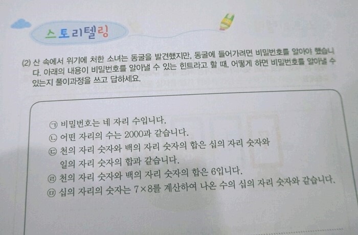 요즘 초등학생 4학년에 나오는 서술형 수학문제 가능vs불가능 | 인스티즈