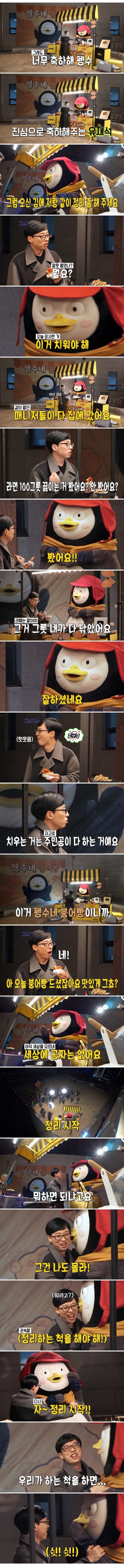 유재석 가지고 노는 펭수 말빨 | 인스티즈