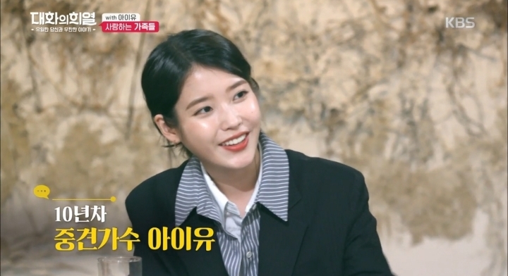 아이유가 하는 고민 꼰대 | 인스티즈