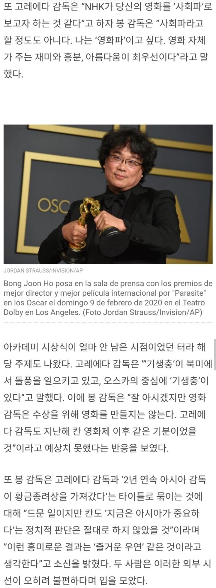 봉준호의 오스카 레이스 도중 고레에다 히로카즈가 했던 부탁 | 인스티즈