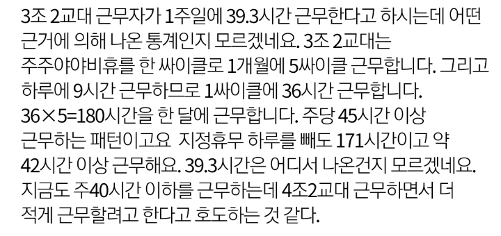 김현미 국토부장관이 말하는 철도노동자 근로시간 39.3시간에 대한 반박댓글 | 인스티즈