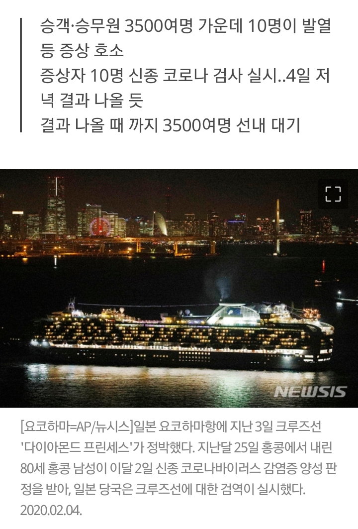 3500명 탄 日크루즈선에 신종코로나 확진자..증상자 10명(종합) | 인스티즈
