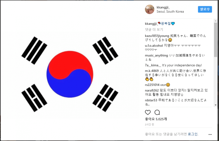일본에서 활동하는 강지영 광복절에.jpg | 인스티즈