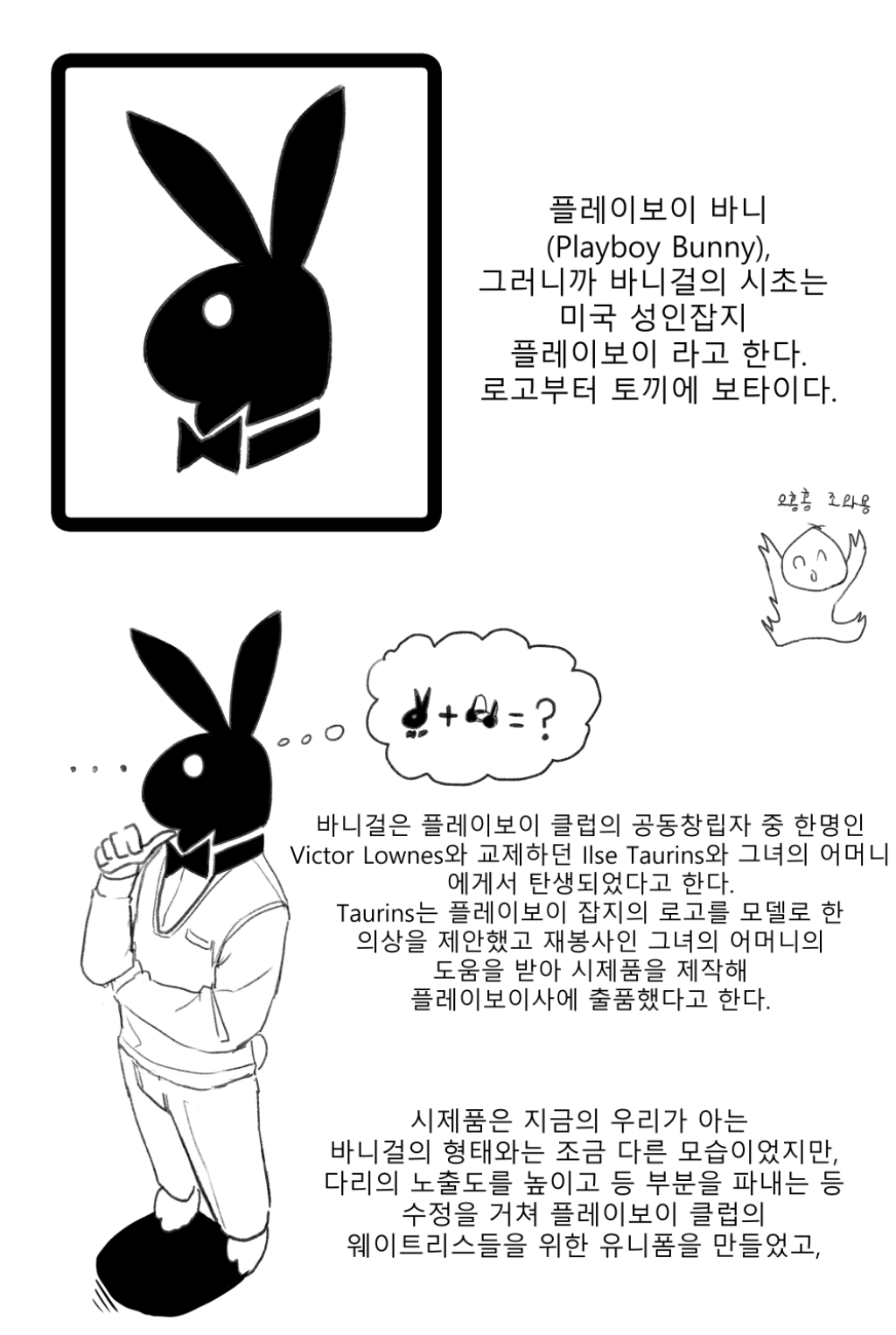 바니걸에 대해 알아보는 만화.jpg | 인스티즈