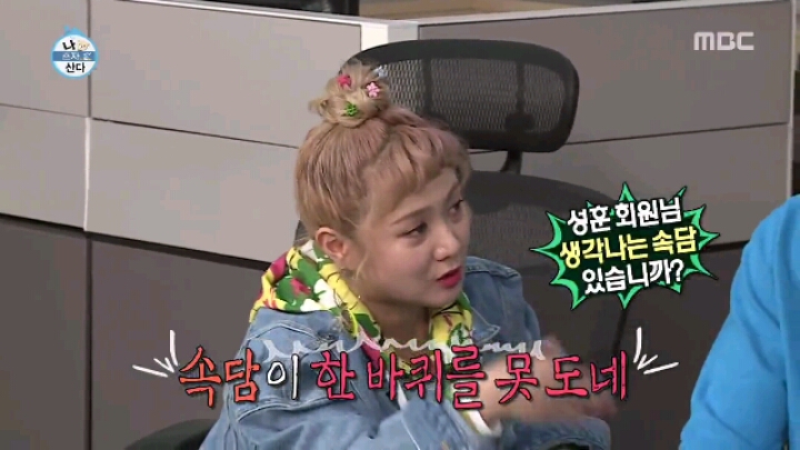 [나혼자산다] 한 바퀴를 못 도는 속담 릴레이 | 인스티즈
