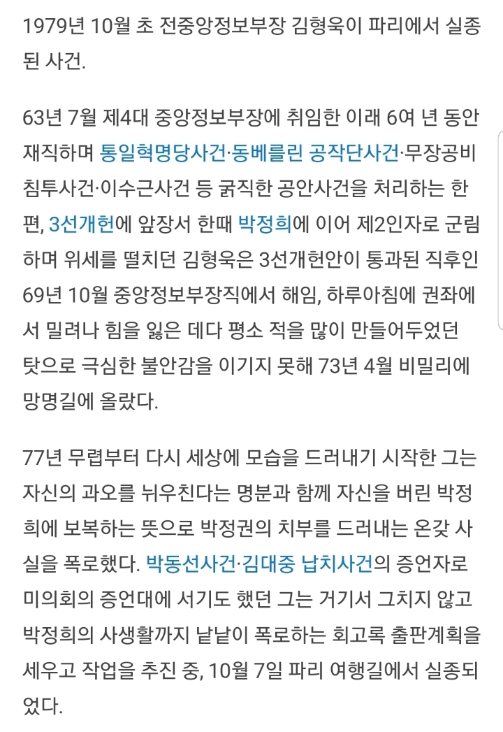 영화 남산의부장들 모티브한 실화이야기 | 인스티즈