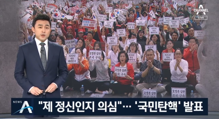 TV조선+채널A의 오늘자 曺장관 관련 보도(朴퇴진 집회와 인원비교, 젊은세대 참가 강조까지) | 인스티즈