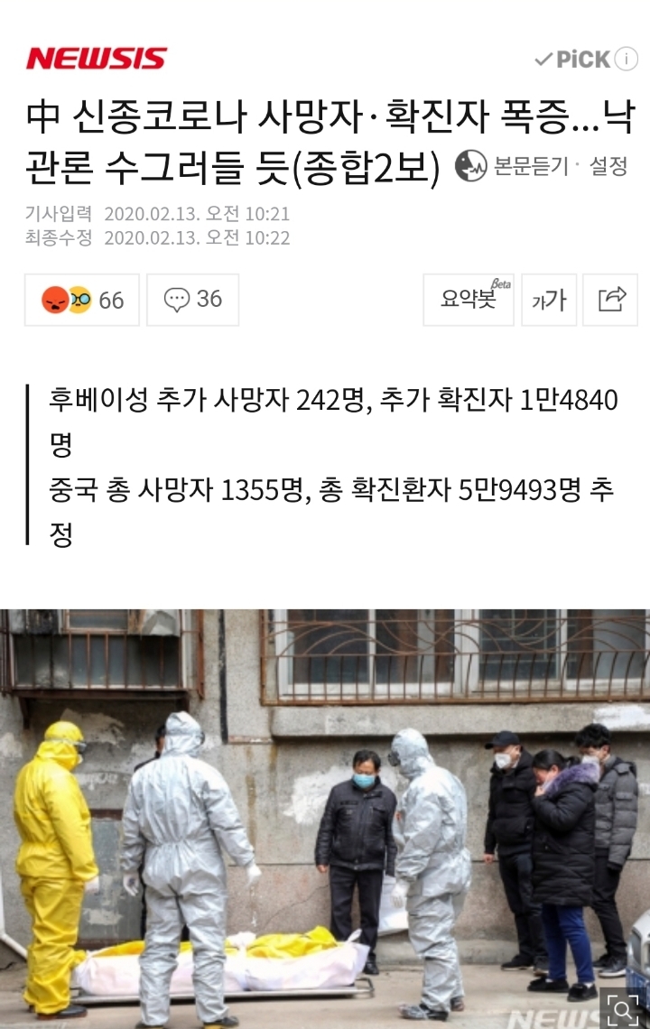 中 신종코로나 사망자·확진자 폭증...낙관론 수그러들 듯(종합2보) | 인스티즈