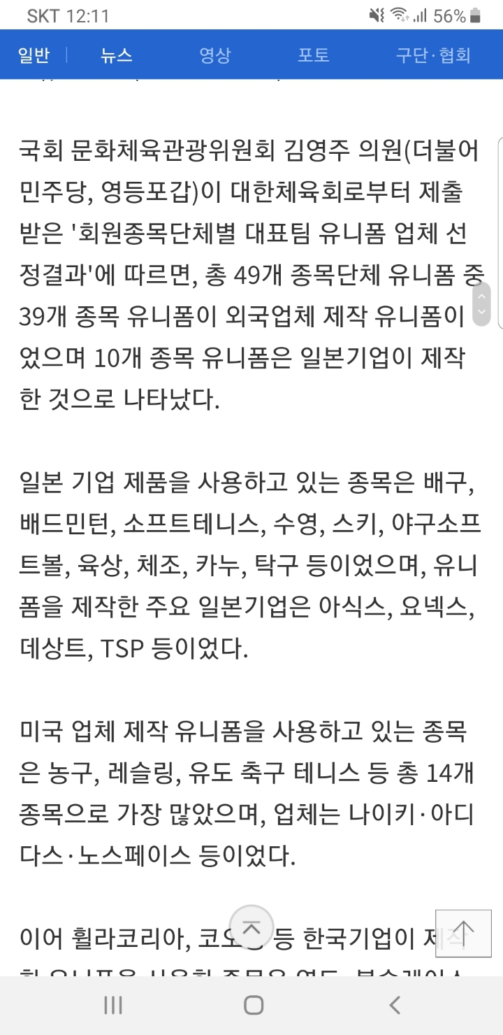 일본브랜드 입은 국가대표종목들 | 인스티즈