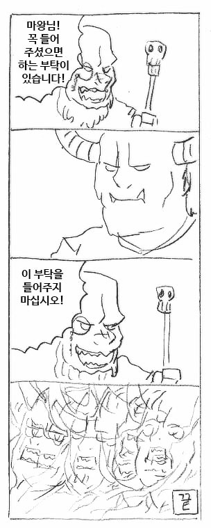 부하의 말을 귀담아 들어줄을아는 마왕.Manhwa | 인스티즈