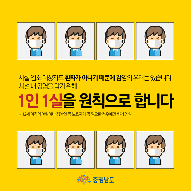 충청남도 오피셜) 신종 코로나 바이러스 임시생활 시설 관리 지침.jpg | 인스티즈