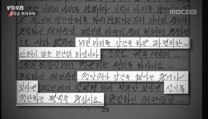 PD수첩조두순 트라우마 | 인스티즈