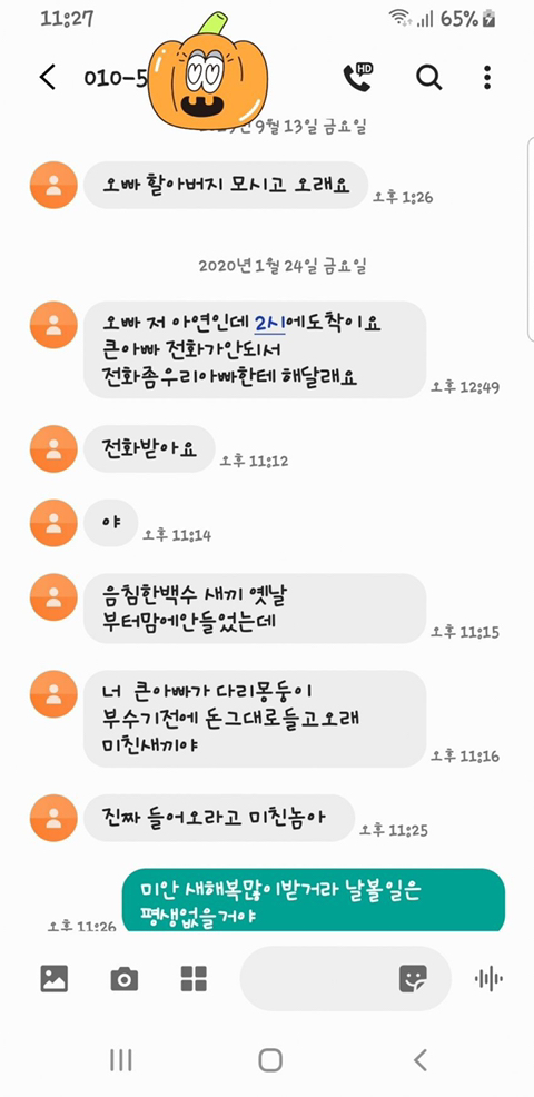 사촌동생 세뱃돈 훔쳐 씀 | 인스티즈