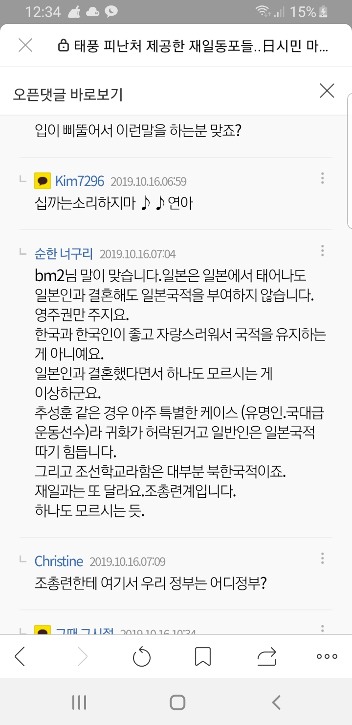 한국인들이 재일교포들에게 가지고 있는 잘못된 인식 | 인스티즈